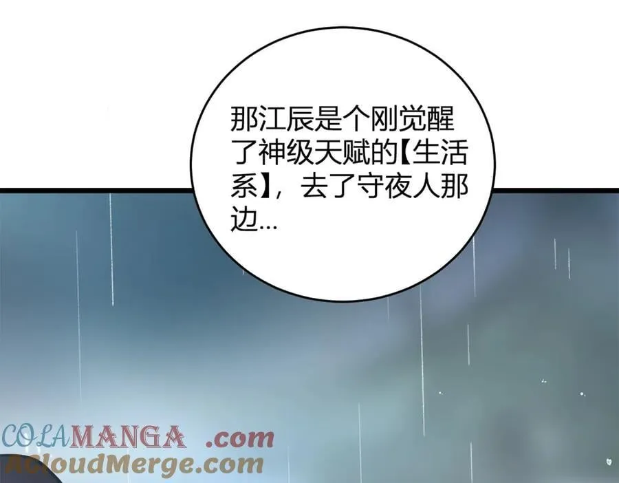 第12话 天骄营 第97页