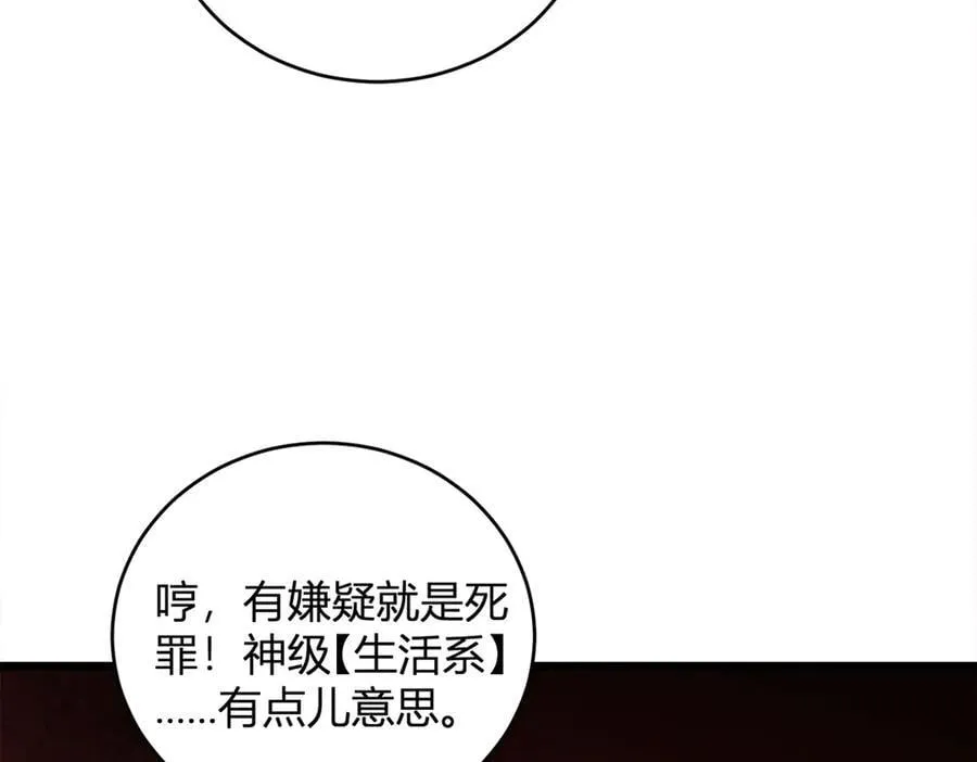第12话 天骄营 第100页