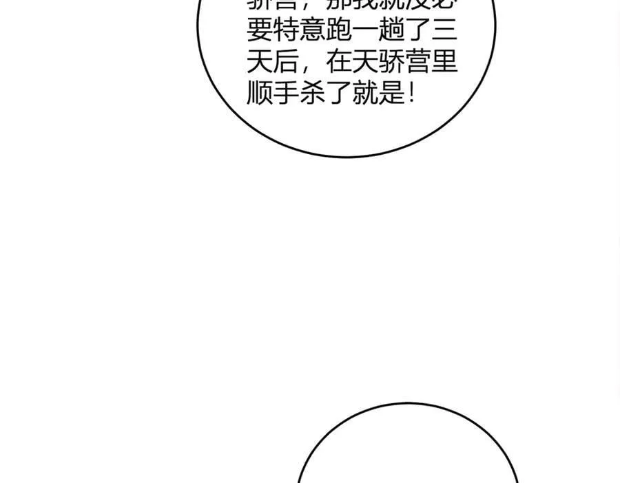 第12话 天骄营 第103页