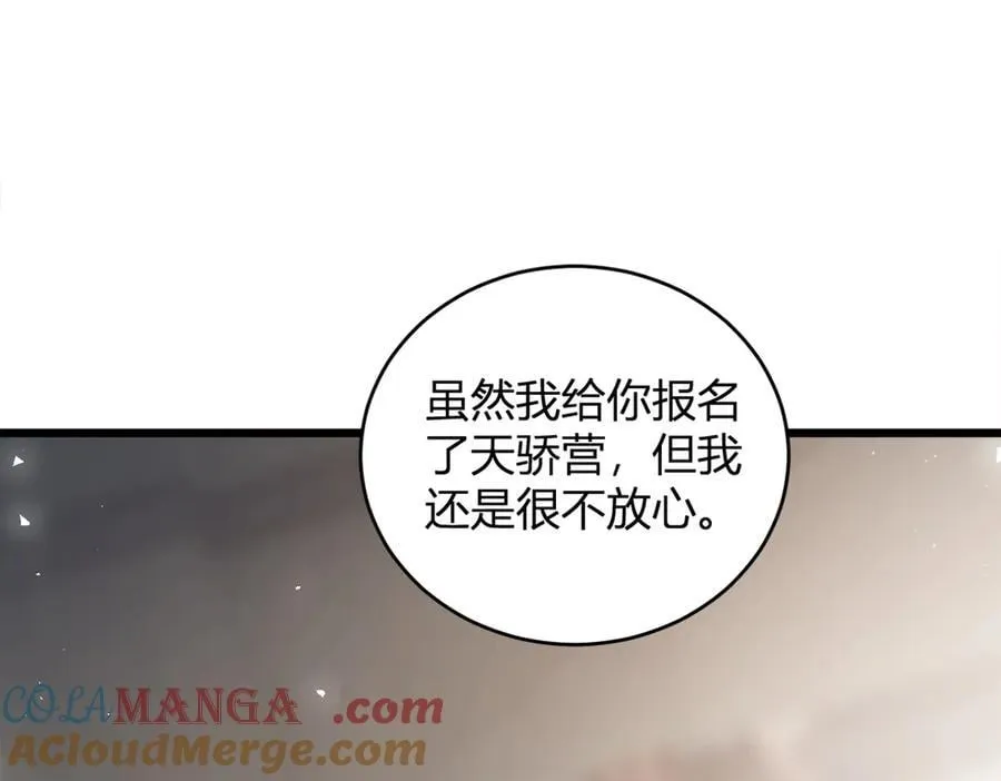 第12话 天骄营 第105页