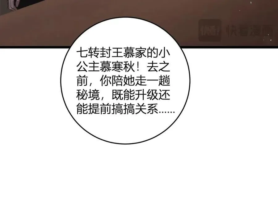 第12话 天骄营 第108页