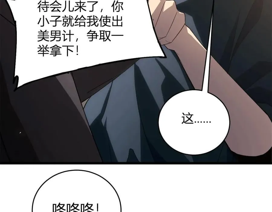 第12话 天骄营 第111页