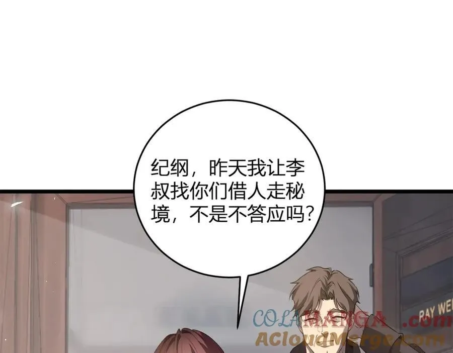 第12话 天骄营 第113页