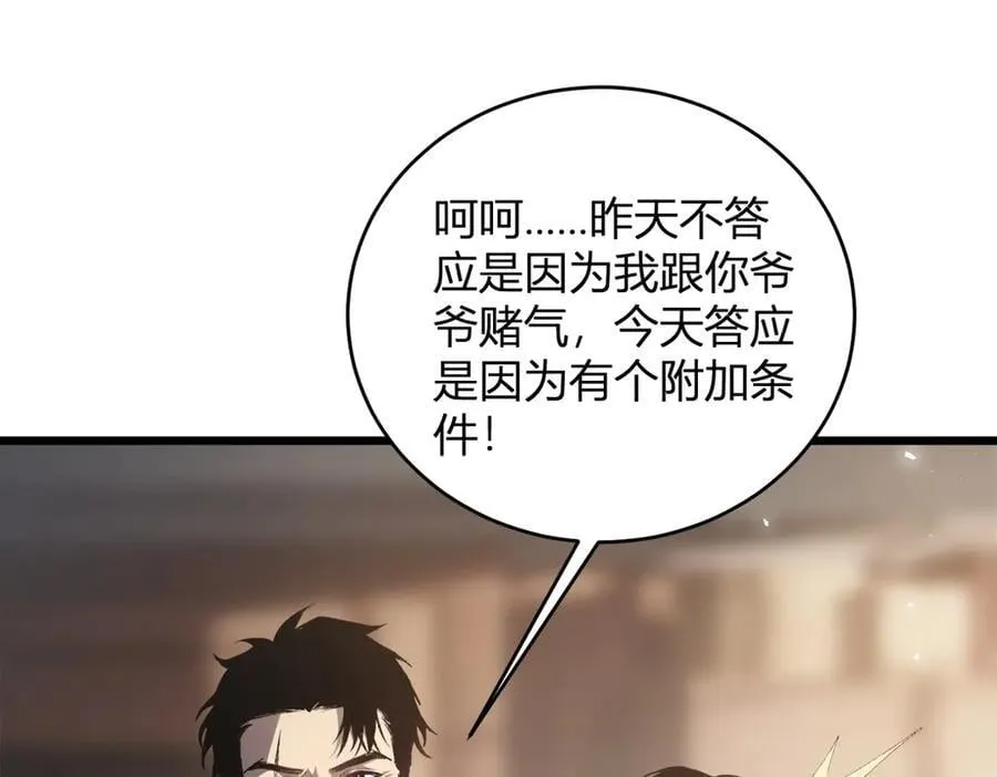 第12话 天骄营 第118页