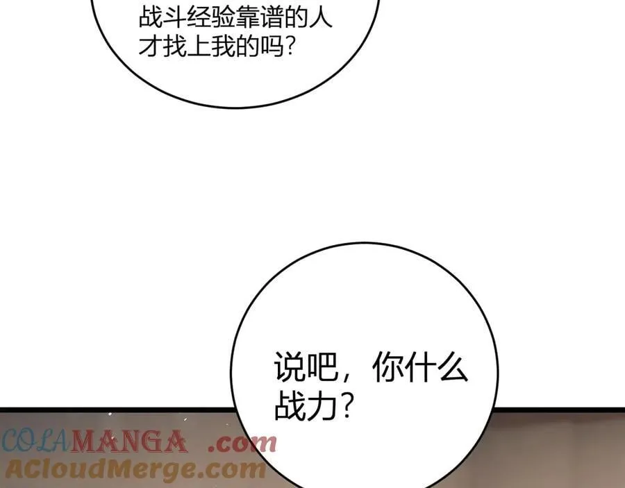 第12话 天骄营 第125页