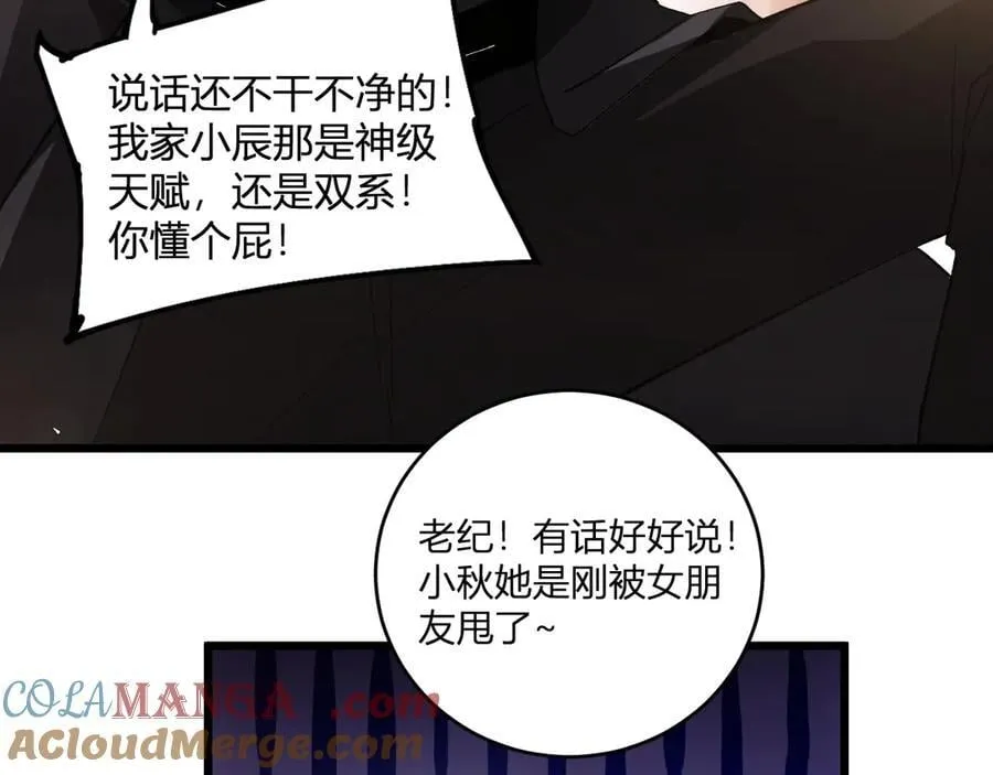第12话 天骄营 第133页