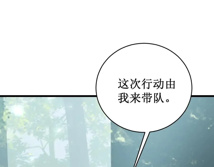 第12话 天骄营 第143页