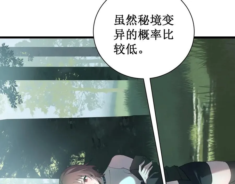 第12话 天骄营 第147页