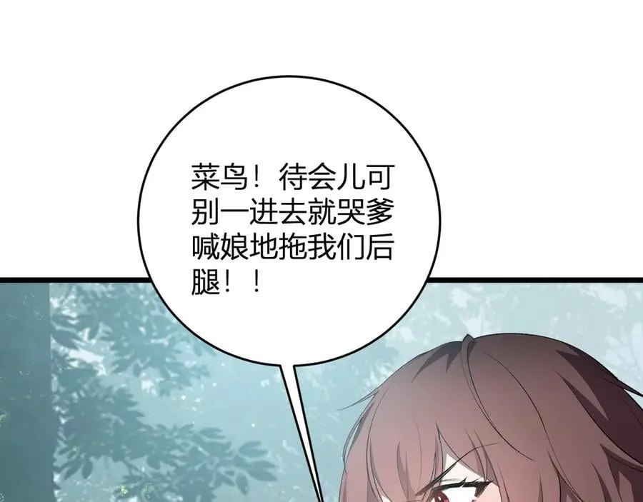 第12话 天骄营 第151页