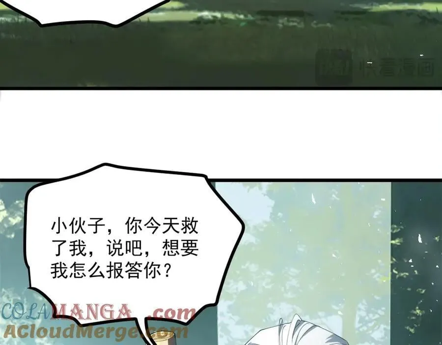 第16话 天骄 第17页