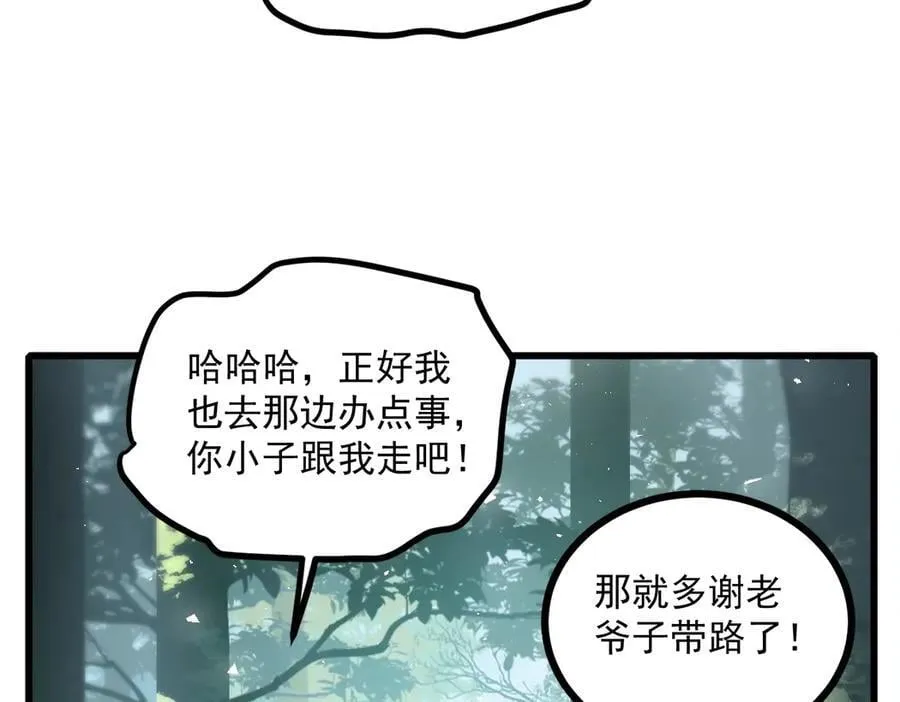 第16话 天骄 第20页