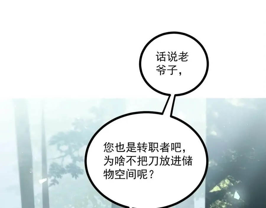 第16话 天骄 第23页