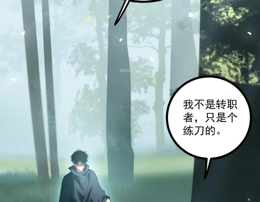 第16话 天骄 第24页