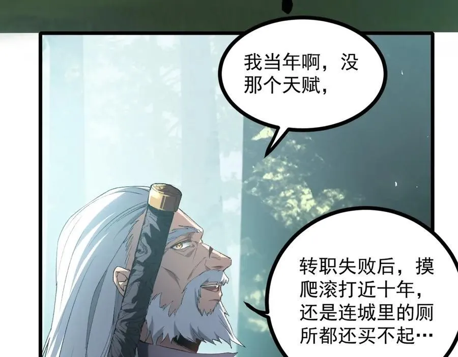 第16话 天骄 第26页