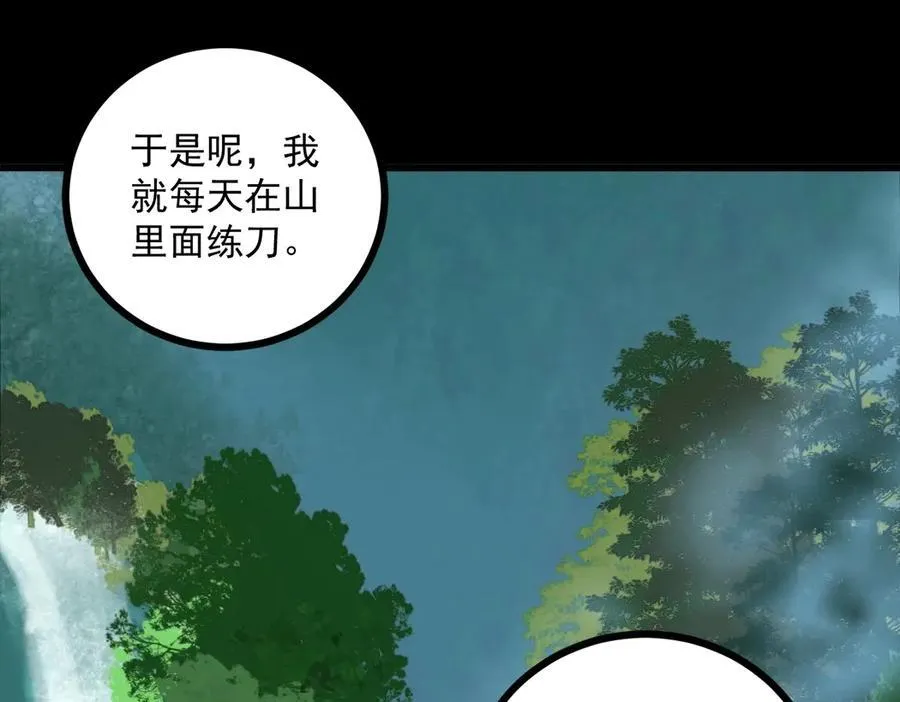 第16话 天骄 第30页