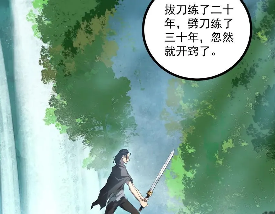 第16话 天骄 第31页