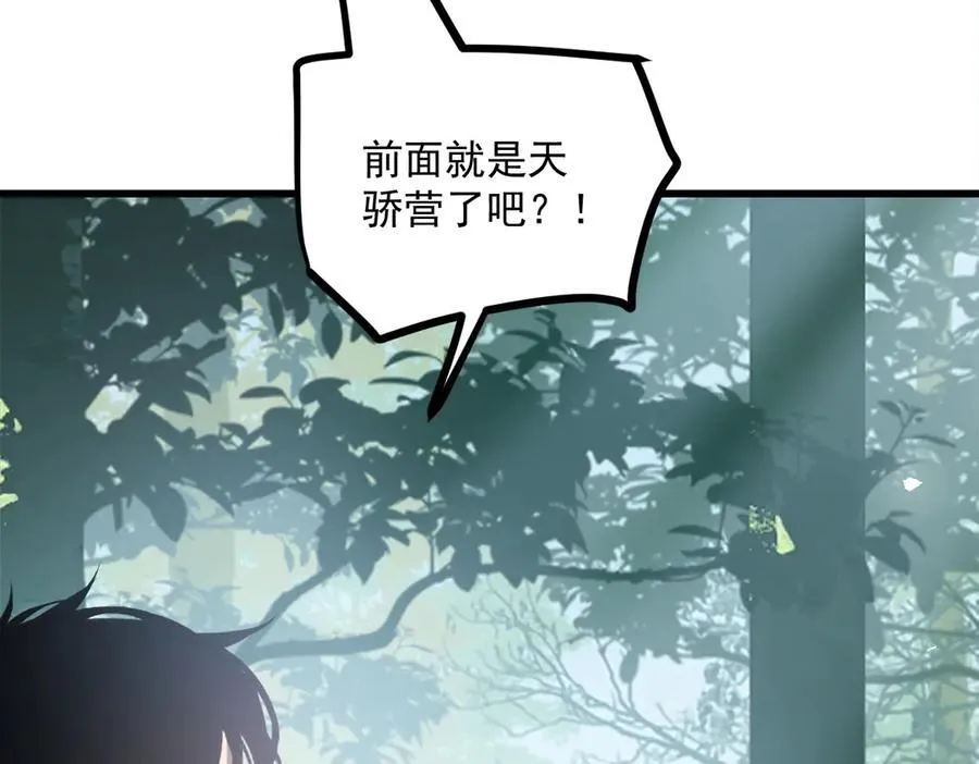 第16话 天骄 第36页