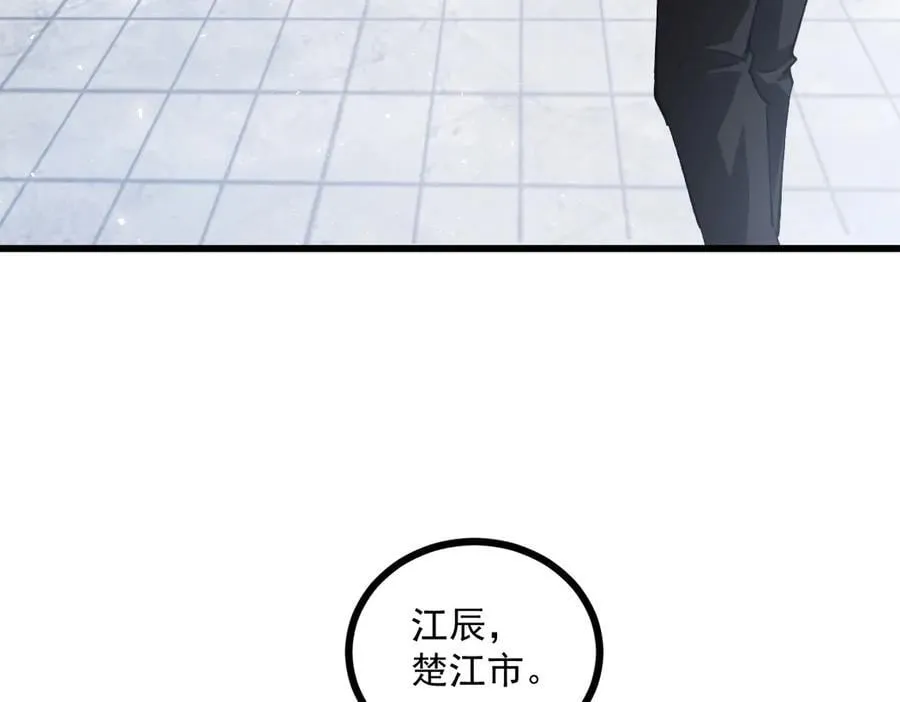 第16话 天骄 第46页