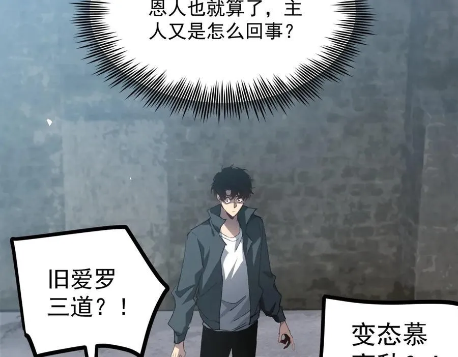 第16话 天骄 第54页