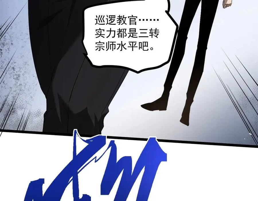 第16话 天骄 第68页