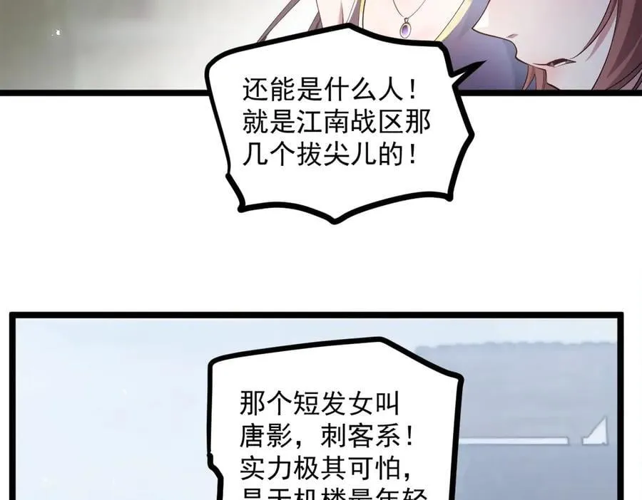 第16话 天骄 第74页