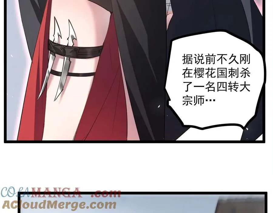 第16话 天骄 第77页