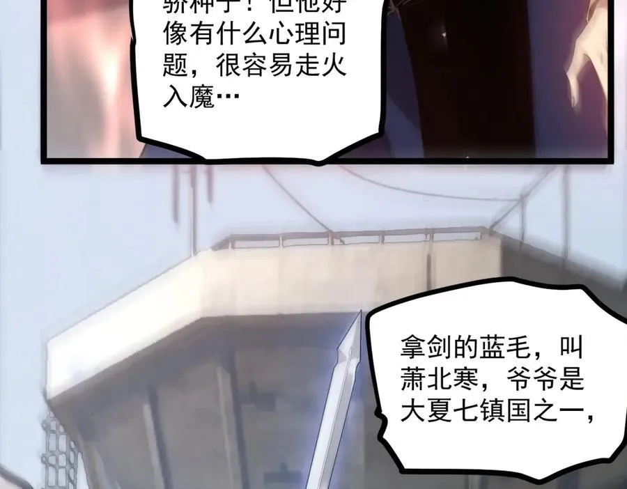 第16话 天骄 第80页