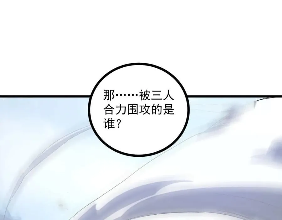 第16话 天骄 第87页