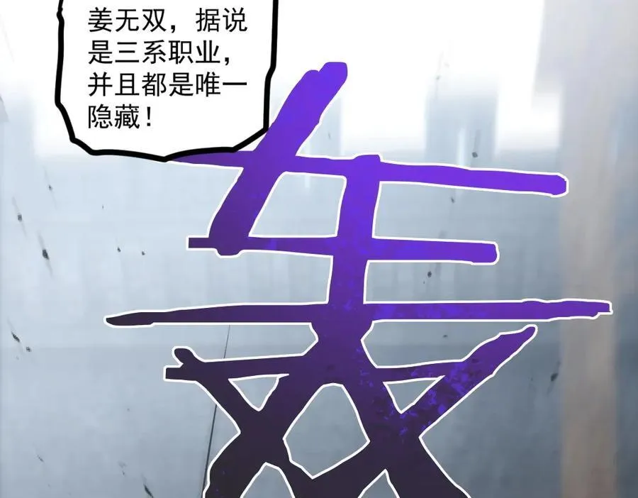 第16话 天骄 第92页