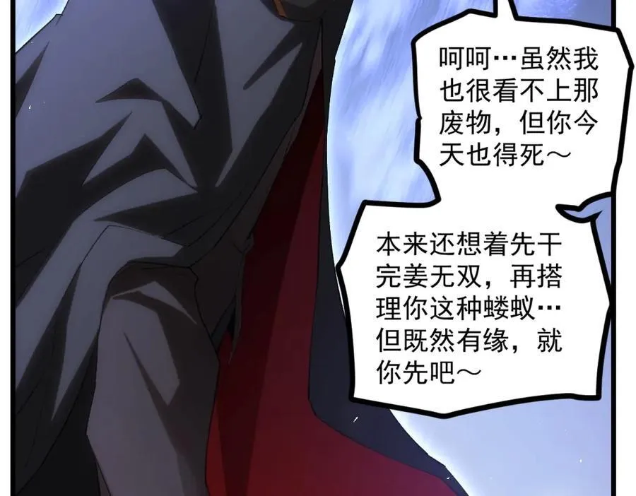 第16话 天骄 第108页