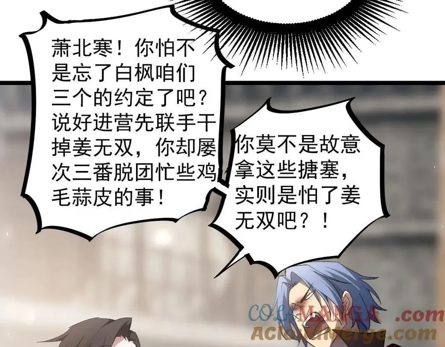 第17话 夺命 第97页