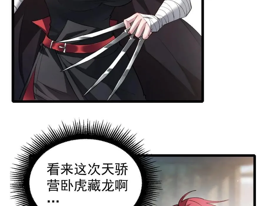 第18话 毒龙 第42页
