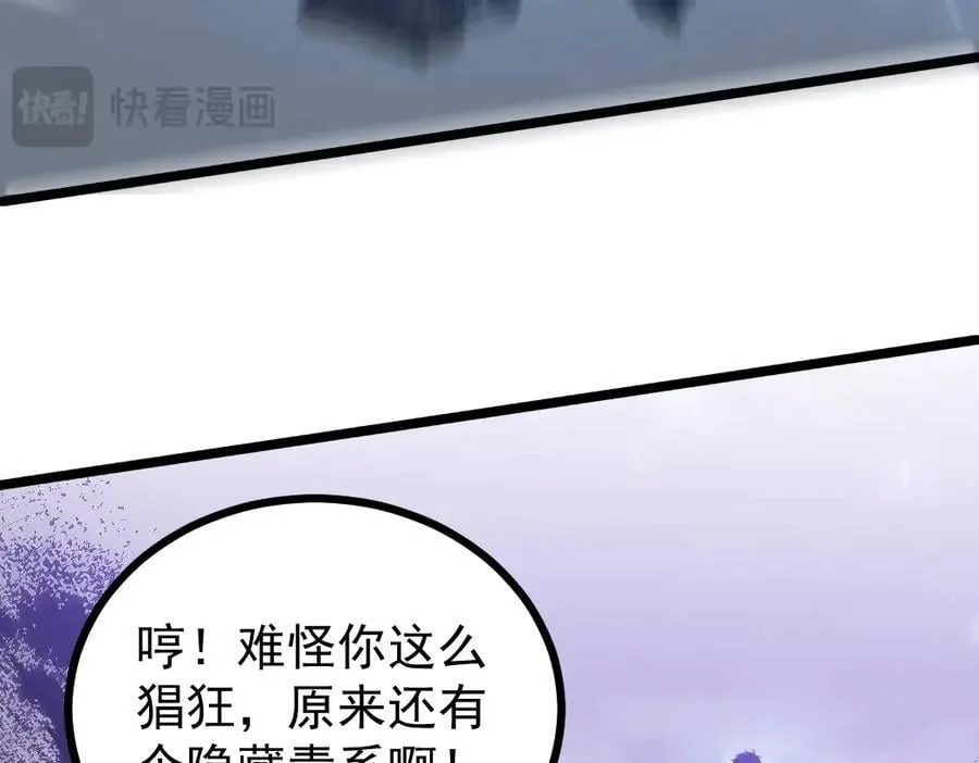 第18话 毒龙 第86页