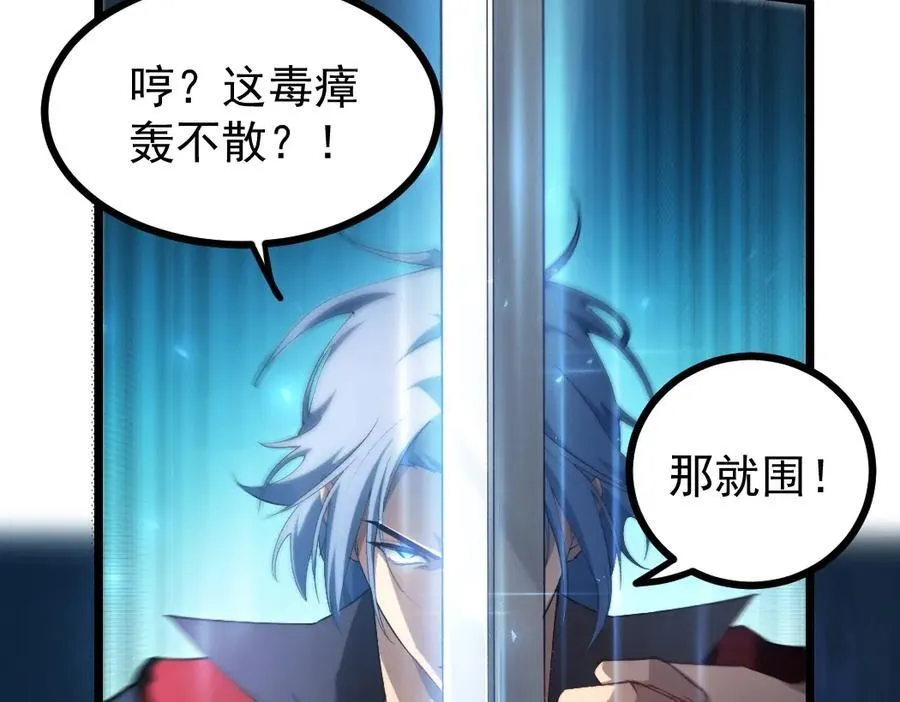第18话 毒龙 第99页