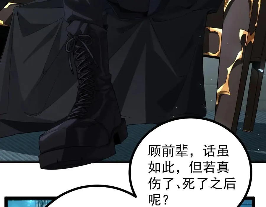 第19话 这是利息 第46页
