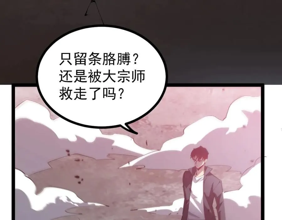 第19话 这是利息 第87页