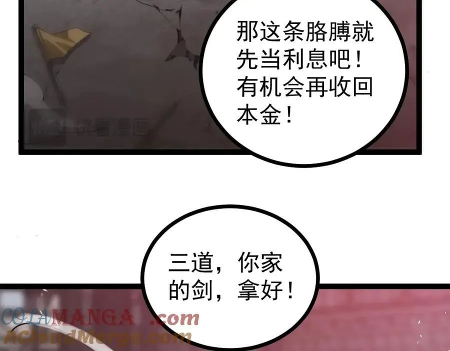 第19话 这是利息 第89页