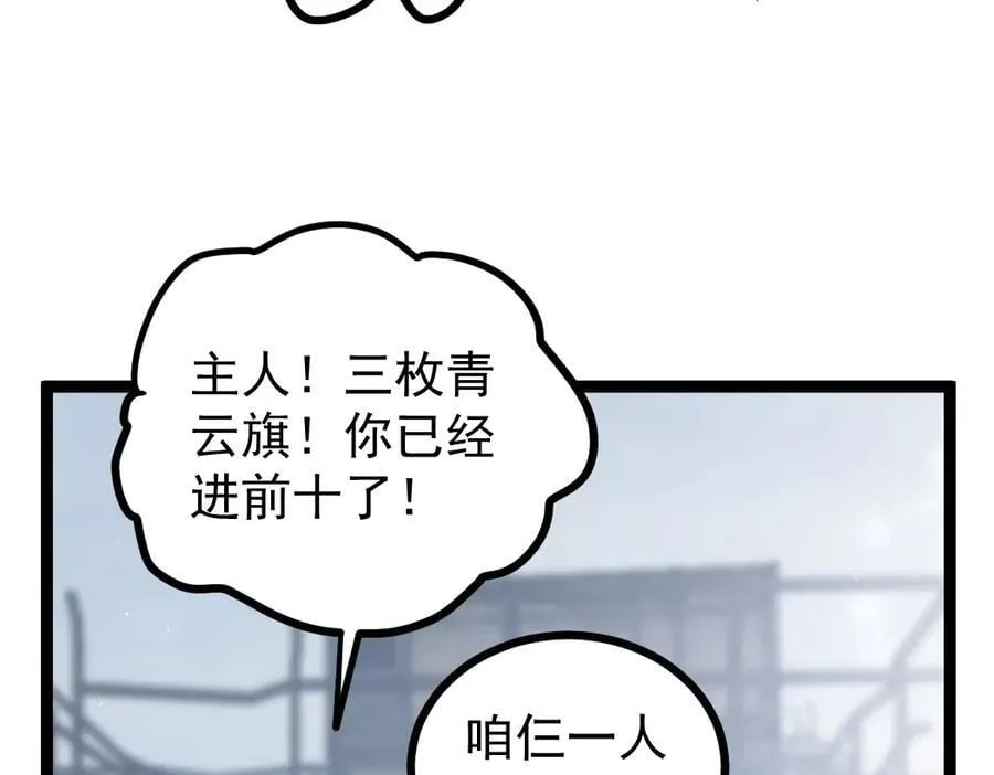 第19话 这是利息 第91页