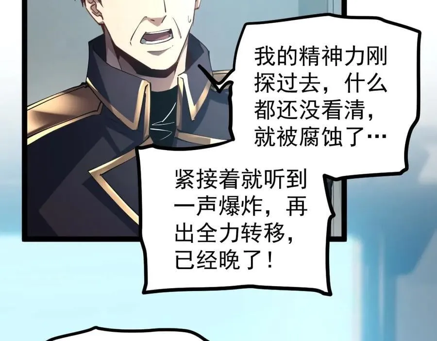第19话 这是利息 第100页