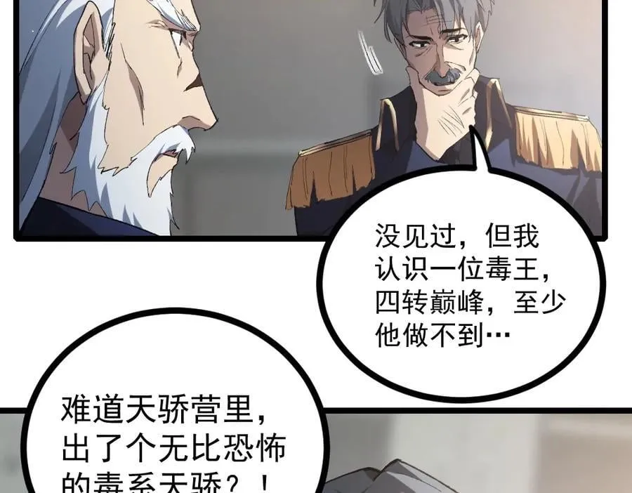 第20话 会会你，江辰 第20页