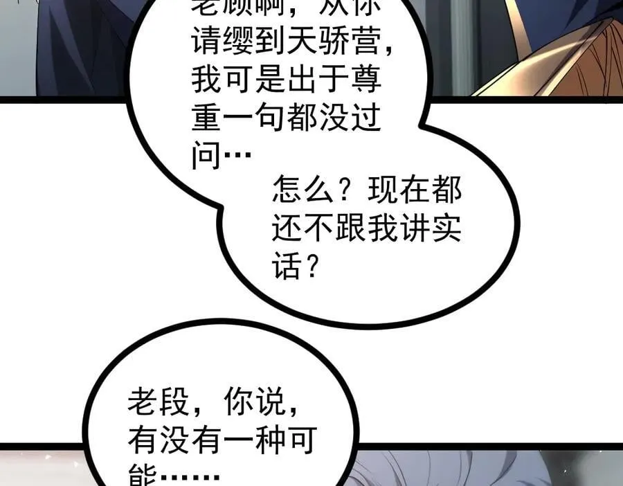 第20话 会会你，江辰 第24页
