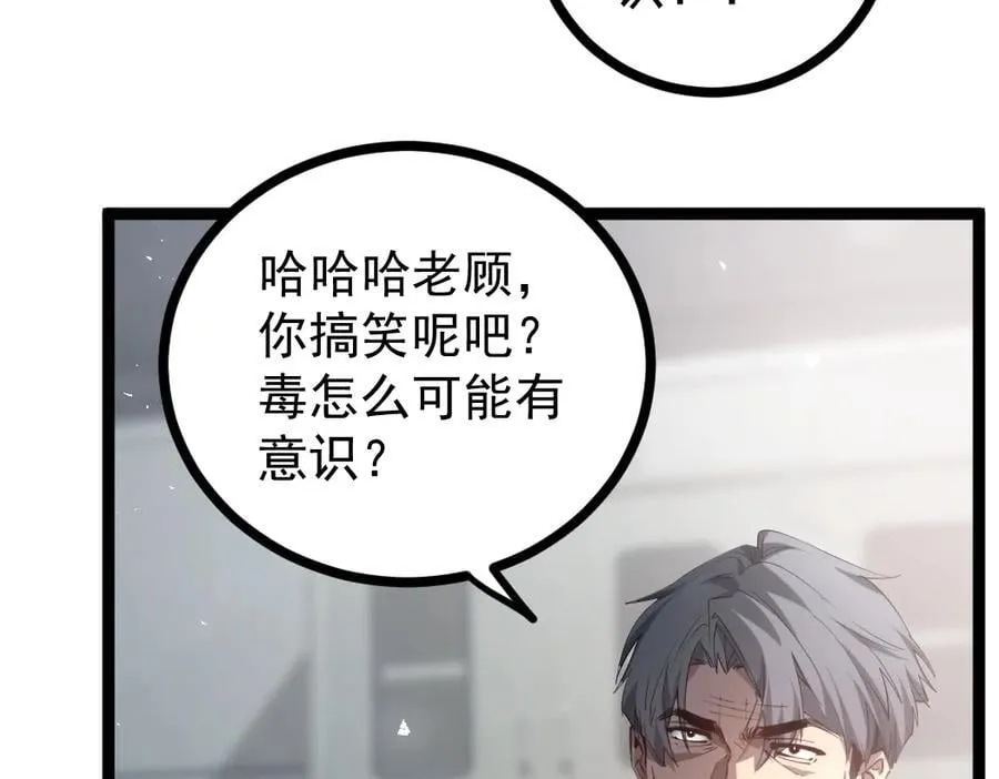 第20话 会会你，江辰 第26页