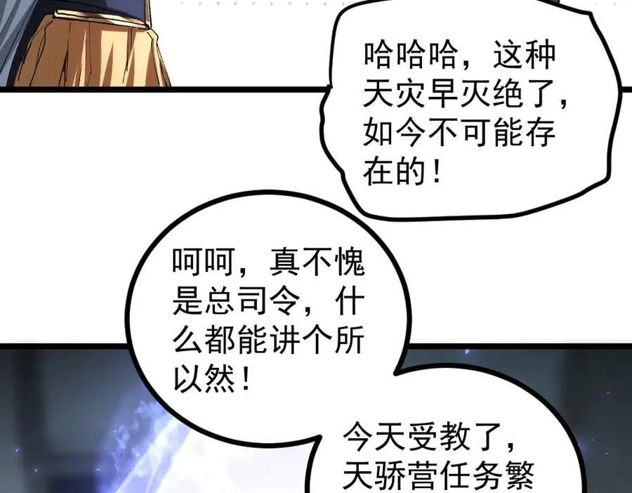 第20话 会会你，江辰 第42页