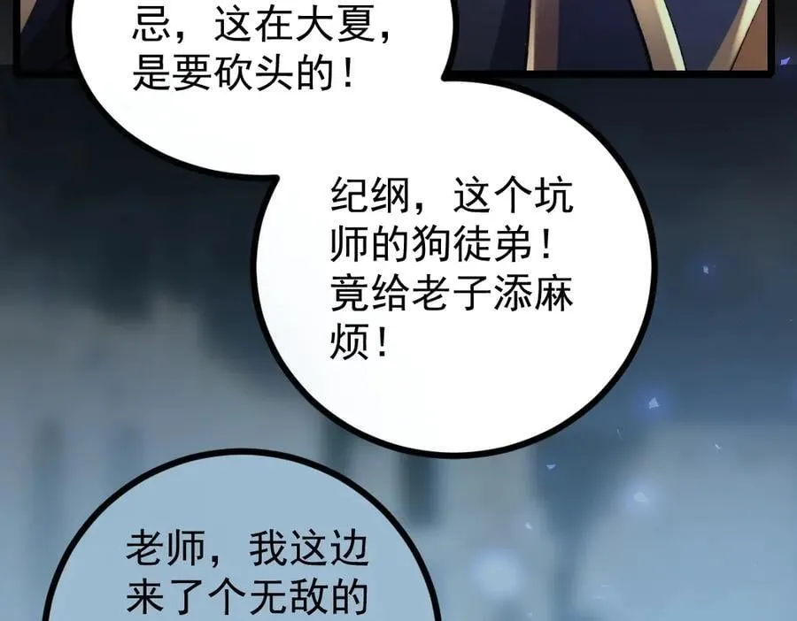 第20话 会会你，江辰 第50页