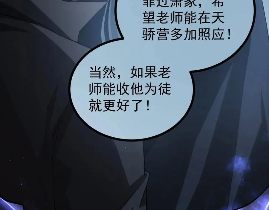 第20话 会会你，江辰 第52页