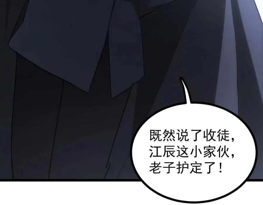 第20话 会会你，江辰 第58页