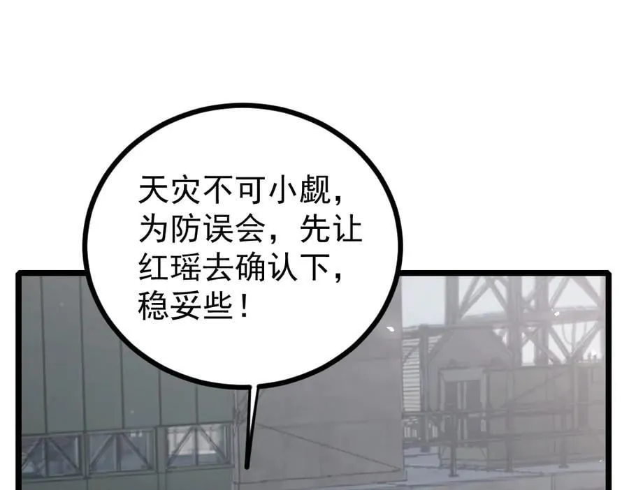 第20话 会会你，江辰 第60页