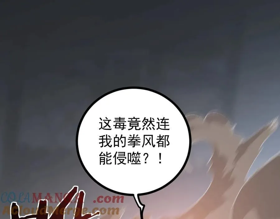 第20话 会会你，江辰 第117页