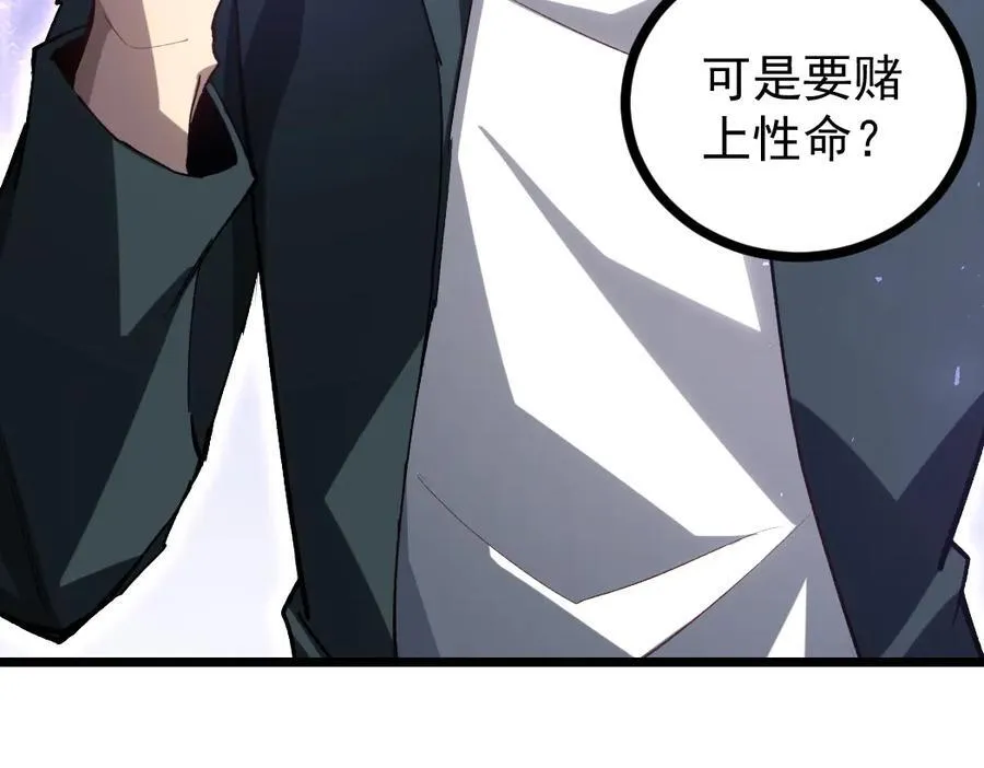 第21话 无敌后裔 第4页
