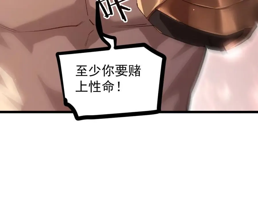 第21话 无敌后裔 第7页